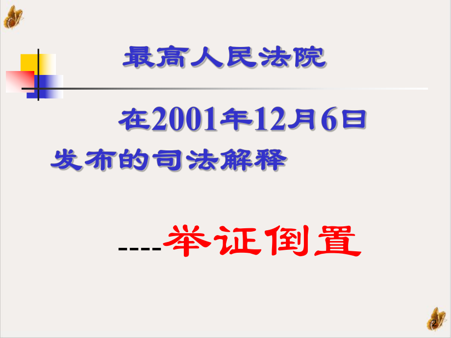 近年医疗纠纷的特点课件.pptx_第2页