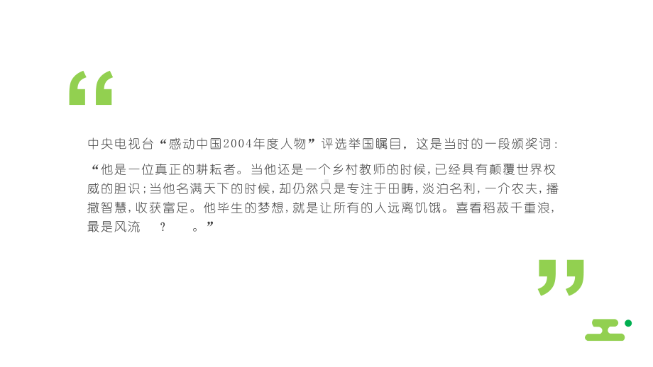 教材喜看稻菽千重浪-课件分析-高中语文统编版必修上册.pptx_第2页