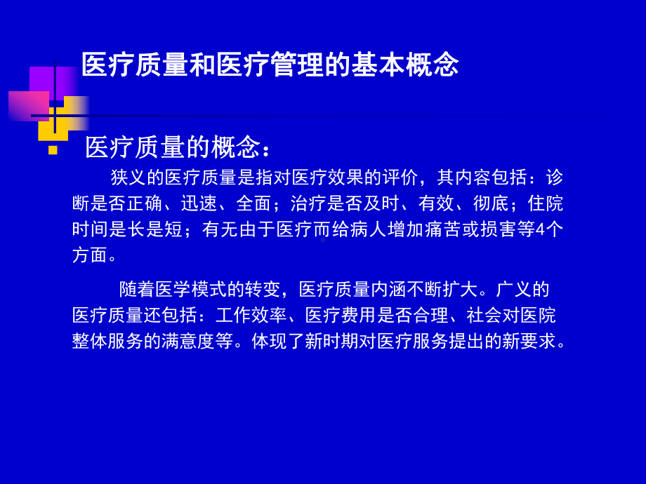 质量管理工具在医疗质量控制中的运用-课件.ppt_第3页