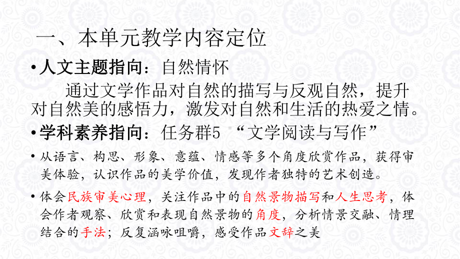 高中语文部编新版必修上册-第七单元教学思路与教学设计分享-课件.pptx_第2页