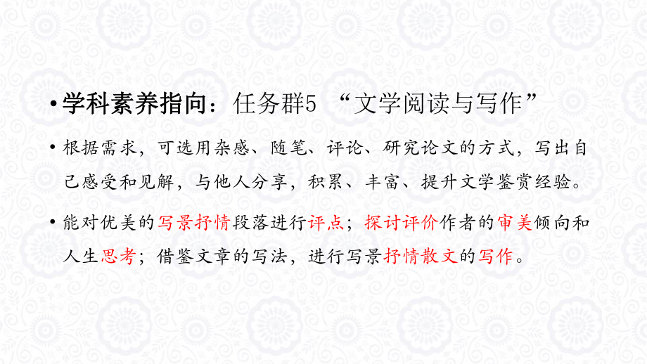 高中语文部编新版必修上册-第七单元教学思路与教学设计分享-课件.pptx_第3页