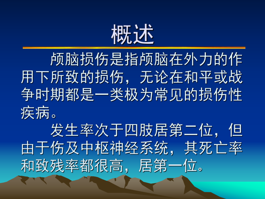 颅脑损伤雅安职业技术学院课件整理.pptx_第1页