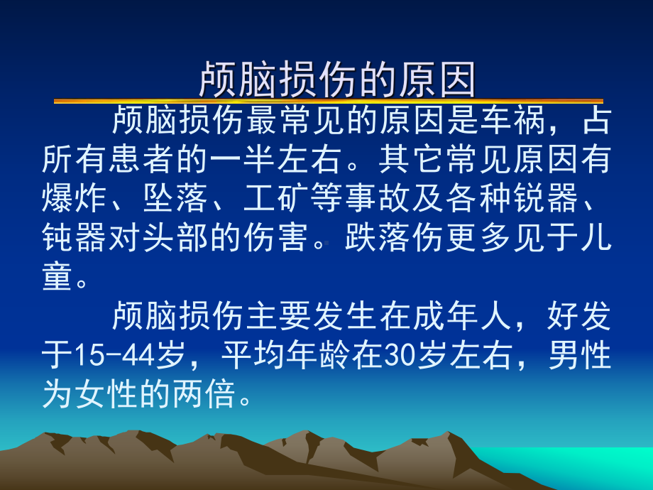 颅脑损伤雅安职业技术学院课件整理.pptx_第2页