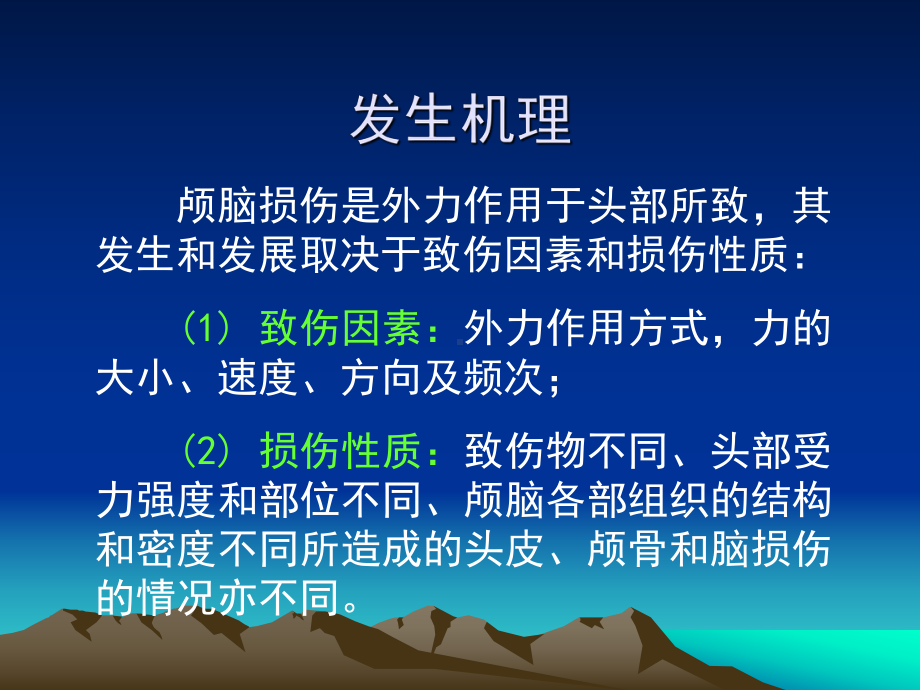 颅脑损伤雅安职业技术学院课件整理.pptx_第3页