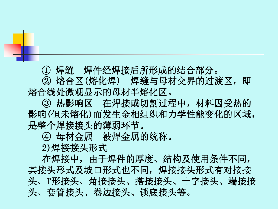 单元5焊条电弧焊综合技能训练课件.ppt_第3页