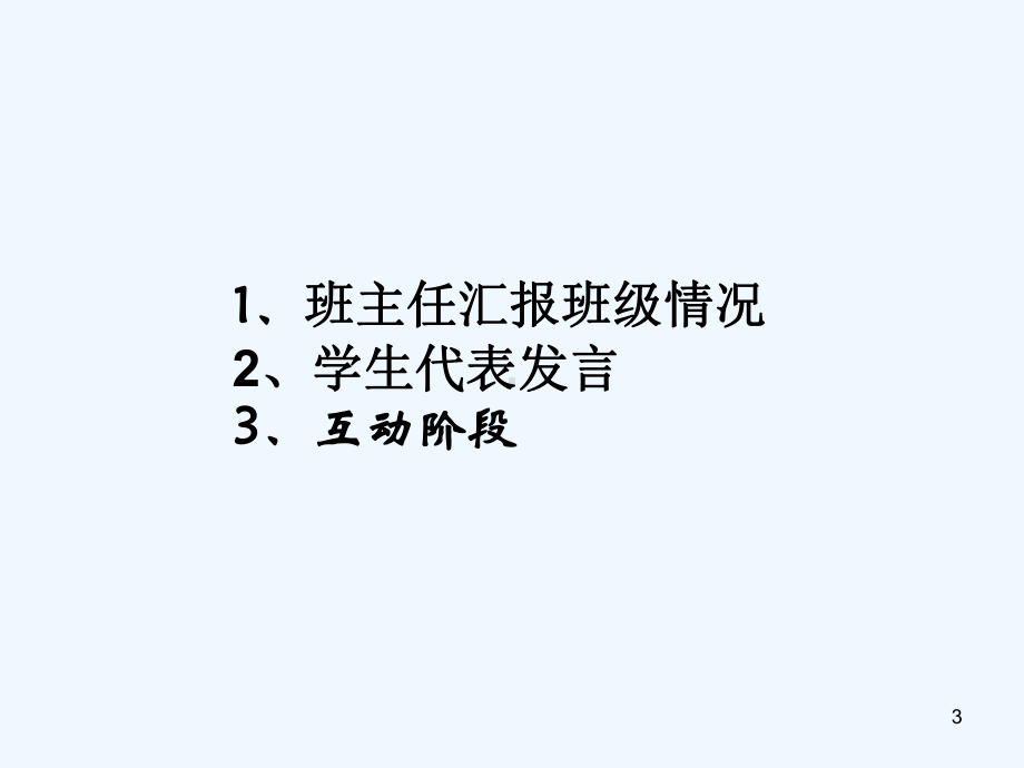 高中家长会课件-.ppt_第3页