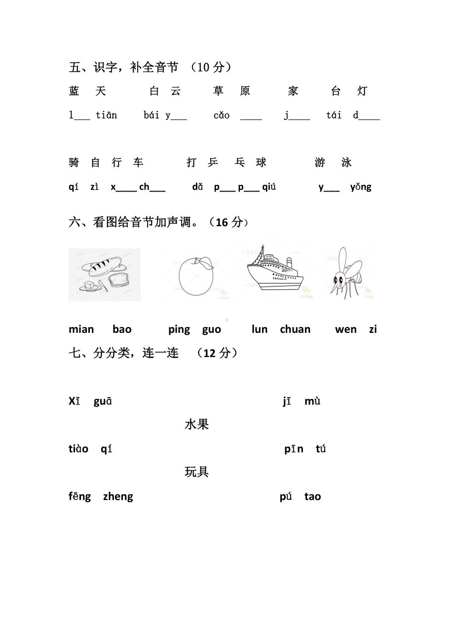 部编版一上语文第9周周练.docx_第2页