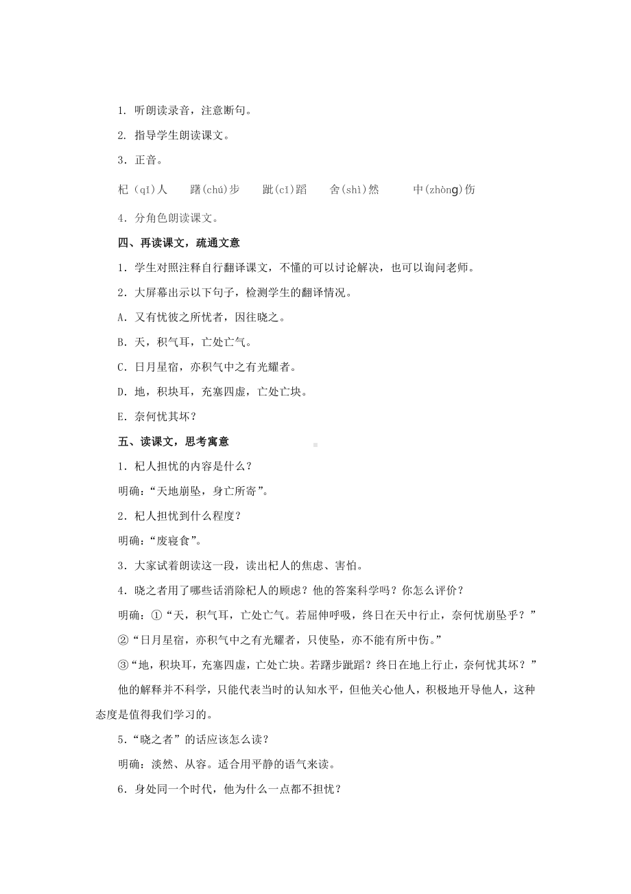 杞人忧天优质课创新教学方案.pdf_第2页