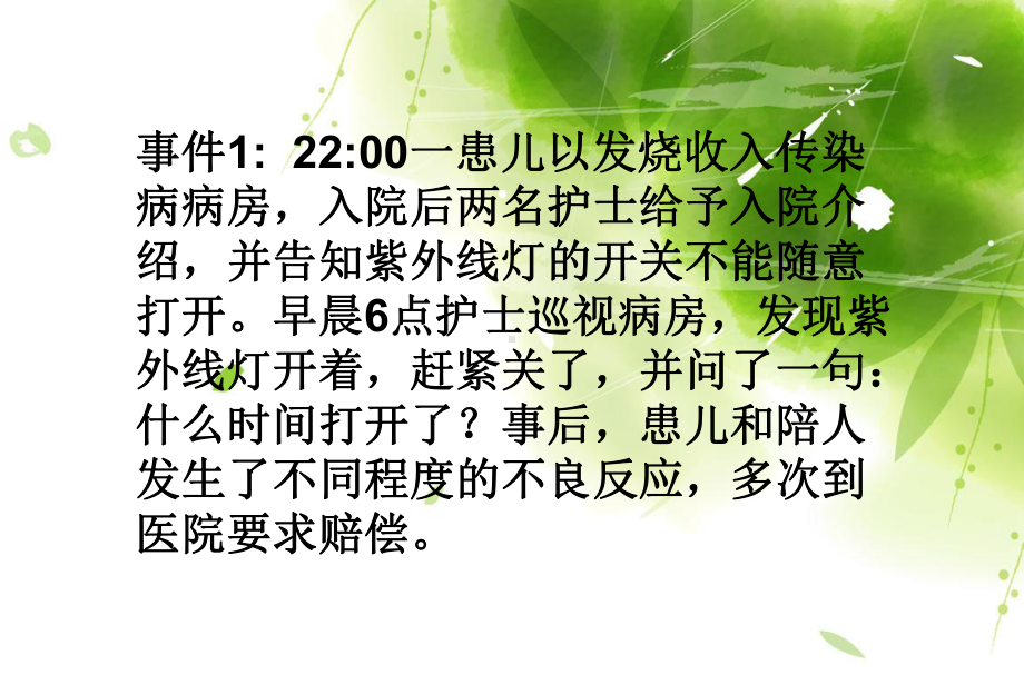 护理安全警示教育课件示范).ppt_第3页