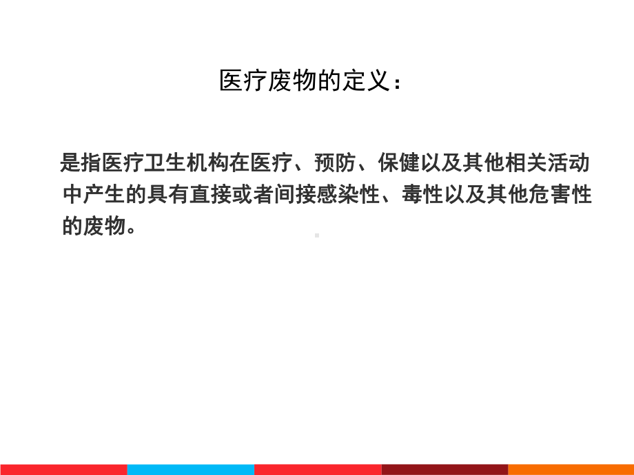 医疗废物的处置课件.ppt_第3页