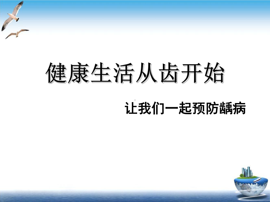 龋病的预防和治疗课件.ppt_第2页