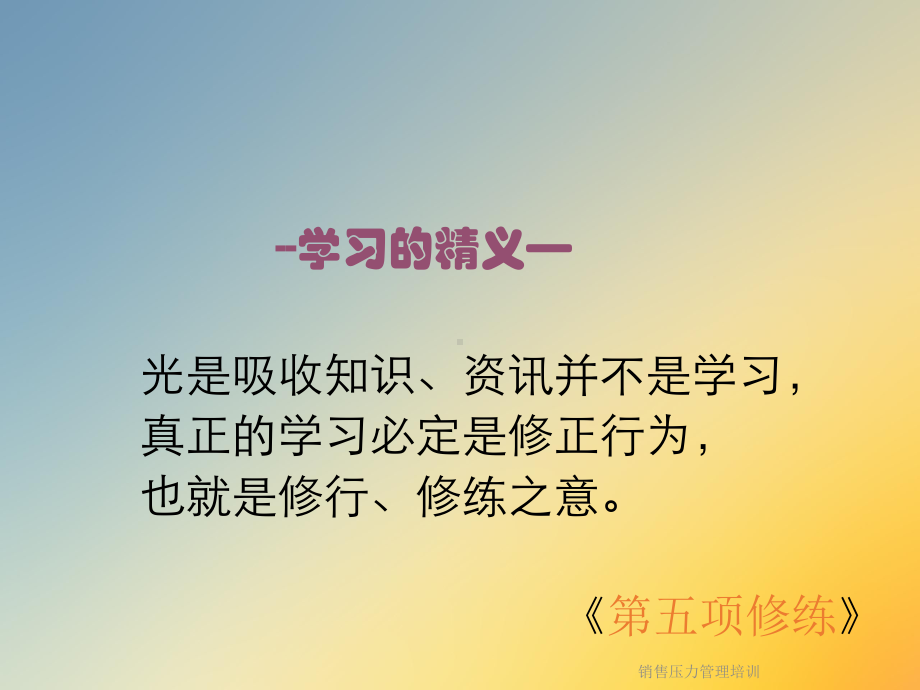 销售压力管理培训课件.ppt_第3页