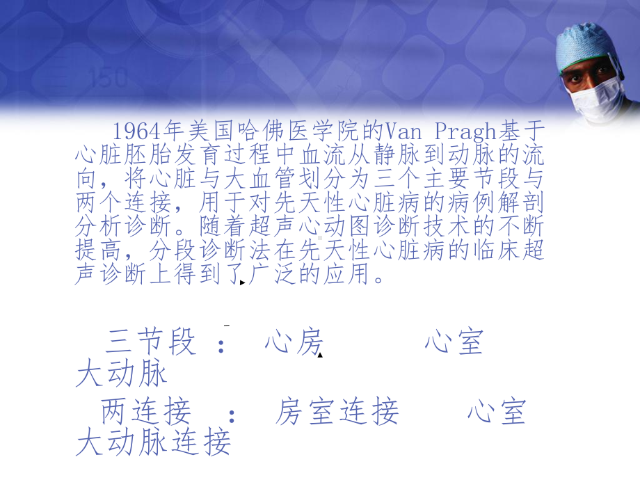 先天性心脏并节段分析诊断法课件.ppt_第2页