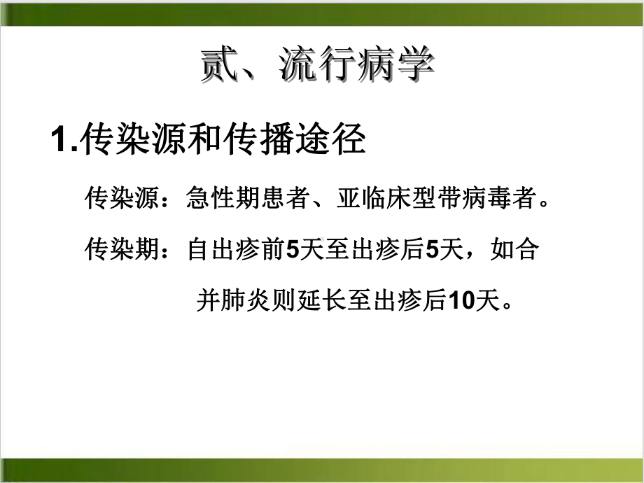 麻疹课件(模板).ppt_第3页