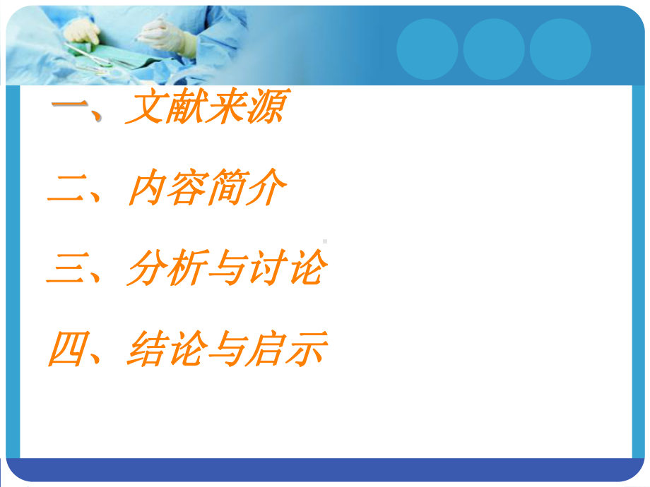 感染与心血管疾病课件.ppt_第2页