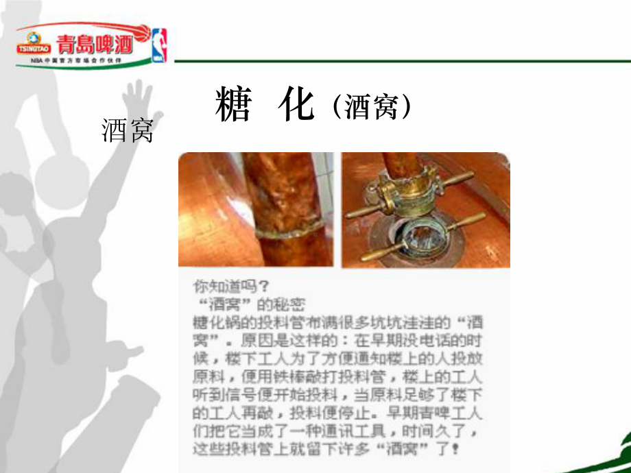 青岛啤酒酿酒工艺课件.ppt_第3页