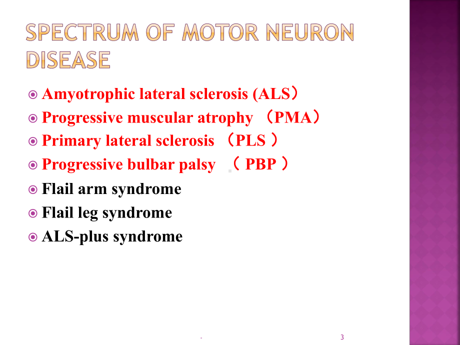 运动神经元病课件(同名173).pptx_第3页