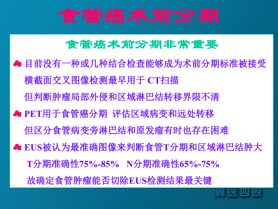 食管癌临床分期的影像学研究探讨课件.pptx_第3页