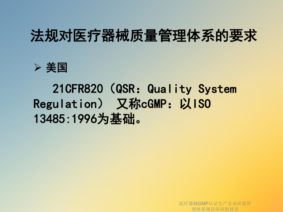 医疗器械GMP认证生产企业质量管理体系规范培训教材张课件.ppt_第3页