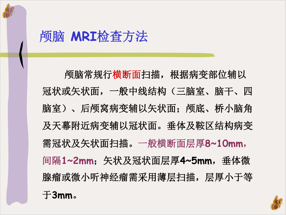 颅脑断面解剖PPT课件.pptx_第3页