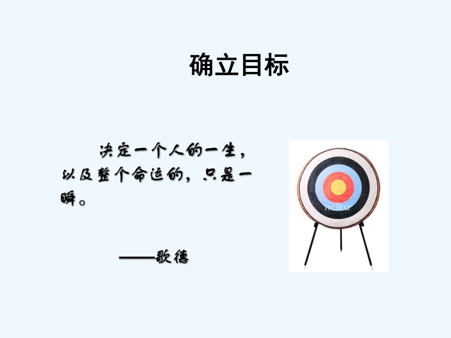 话题九(确定目标)课件.ppt_第2页