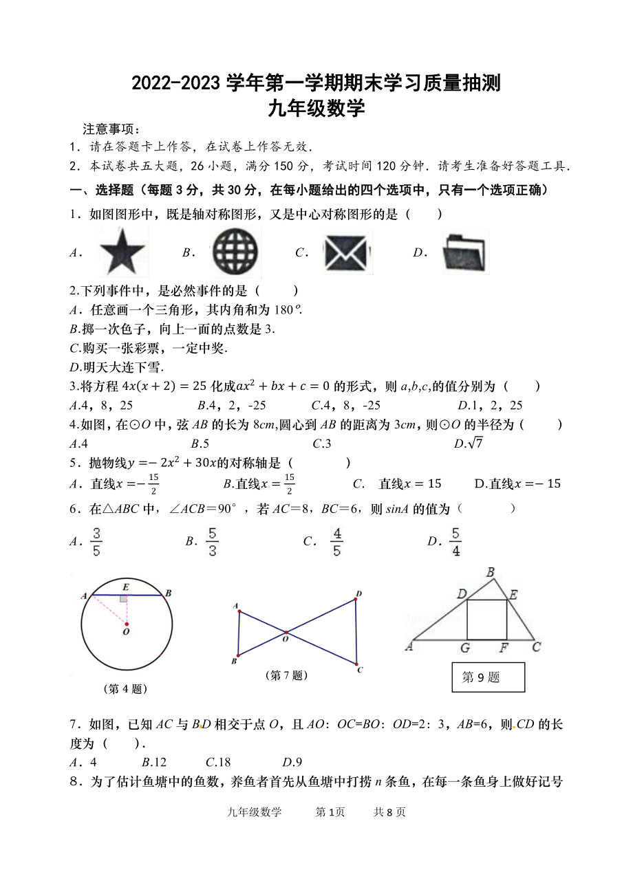 辽宁省大连市甘井子区大连弘文中学2022—2023学年九年级上学期期末考试数学试卷.pdf_第1页