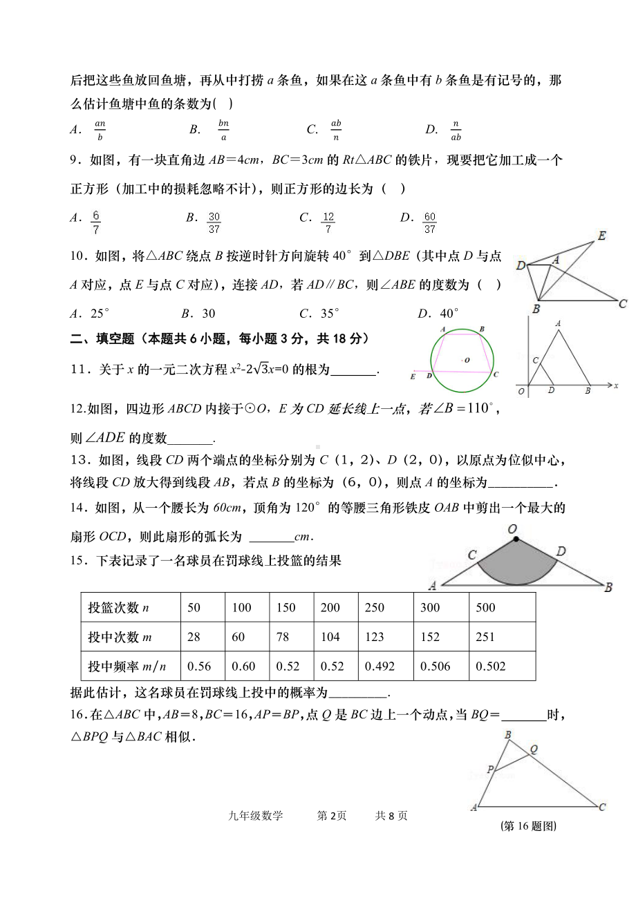 辽宁省大连市甘井子区大连弘文中学2022—2023学年九年级上学期期末考试数学试卷.pdf_第2页