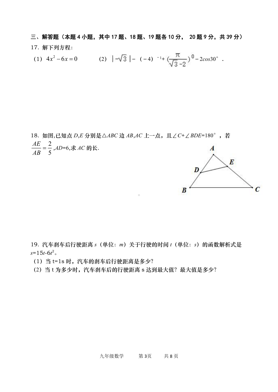 辽宁省大连市甘井子区大连弘文中学2022—2023学年九年级上学期期末考试数学试卷.pdf_第3页