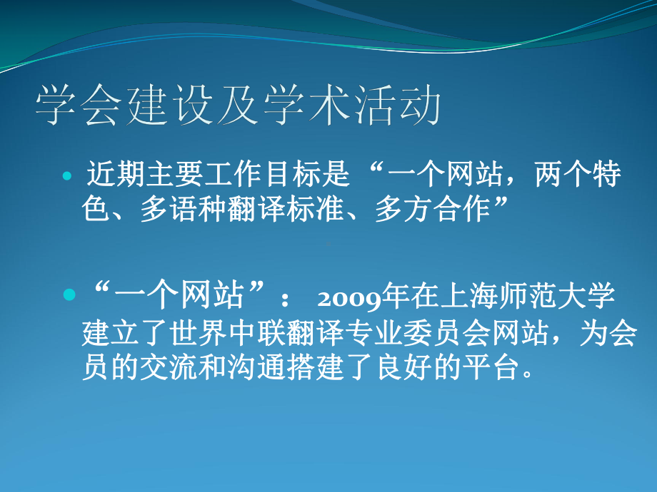 使翻译语targetlanguage学术内涵具有中医特色和课件.ppt_第3页