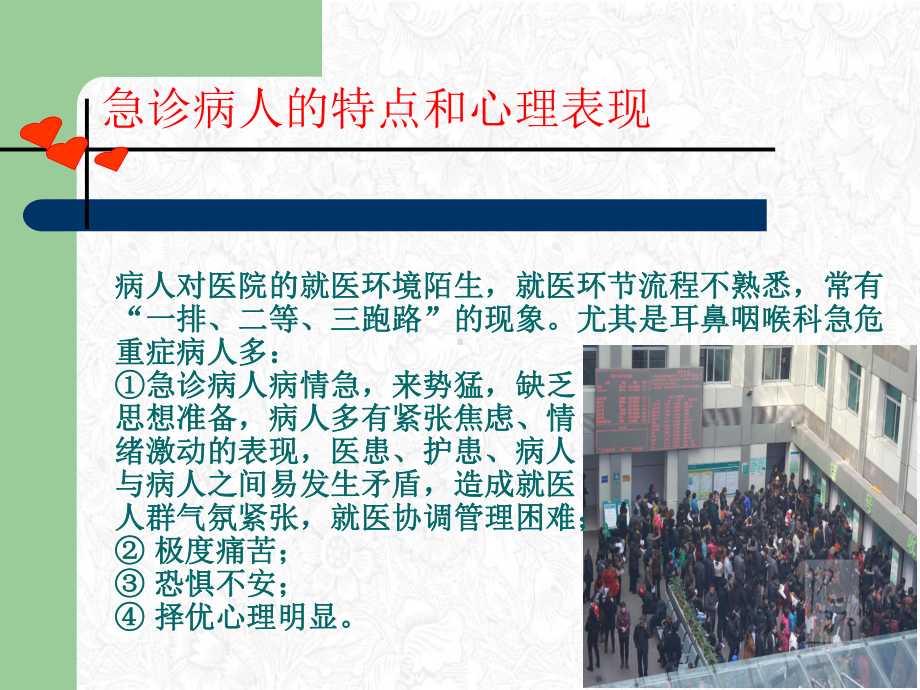 门诊耳鼻咽喉科病人的心理特点及护理对策授课课件.pptx_第2页