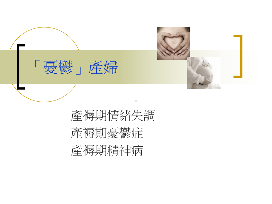 妊娠健康与优生课件.ppt_第1页