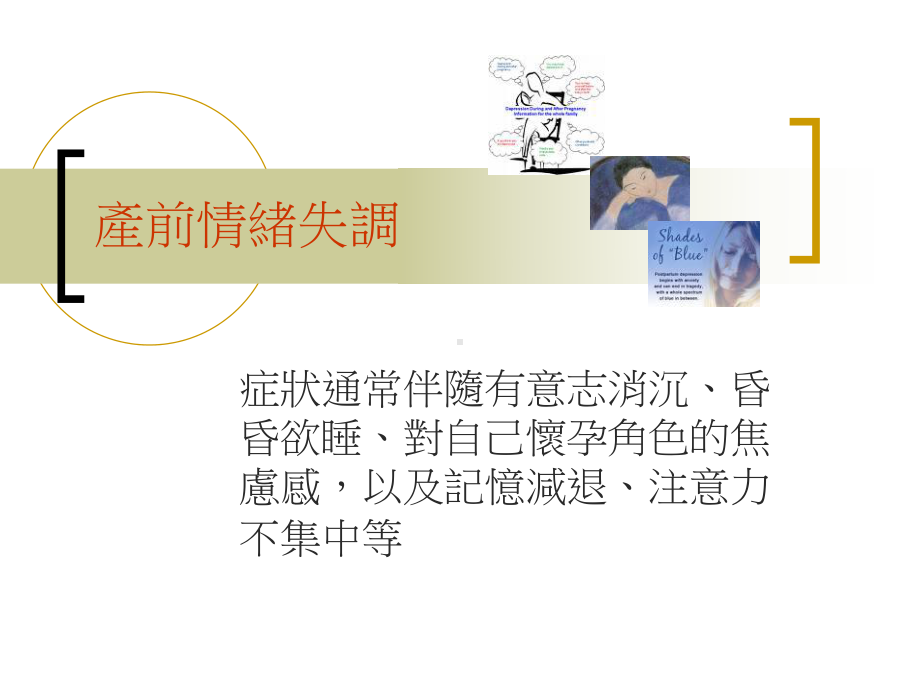 妊娠健康与优生课件.ppt_第2页