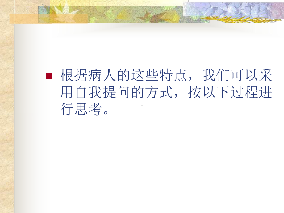 急诊科医师的临床思维课件.ppt_第3页