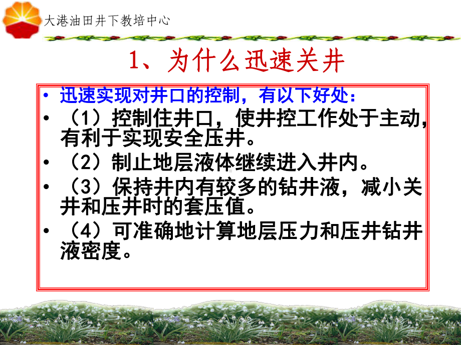 新井下作业井控关井程序课件.ppt_第3页