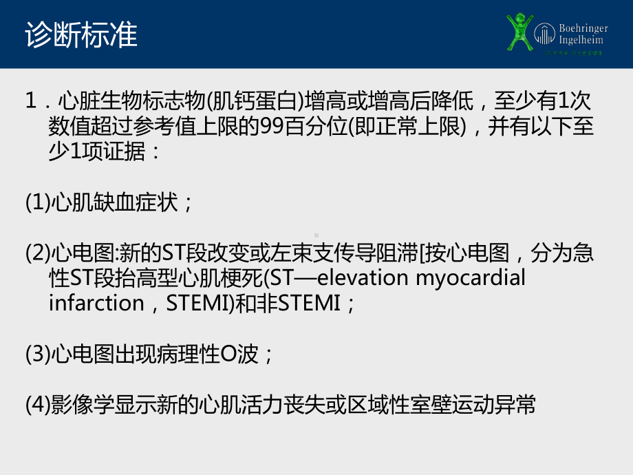 急性ST段抬高型心肌梗死诊断和治疗指南要点课件.ppt_第3页