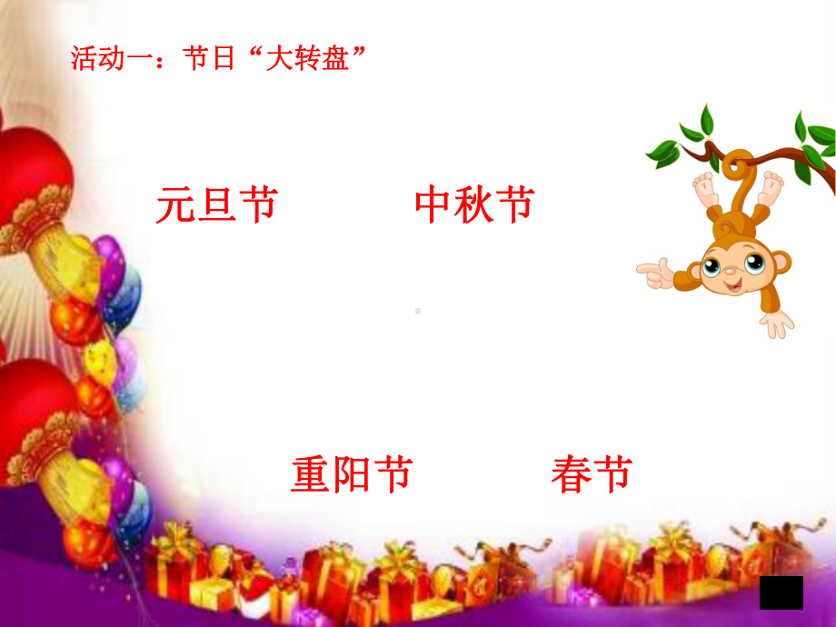 部编版道德与法治教材《快乐过新年》1课件.ppt_第3页