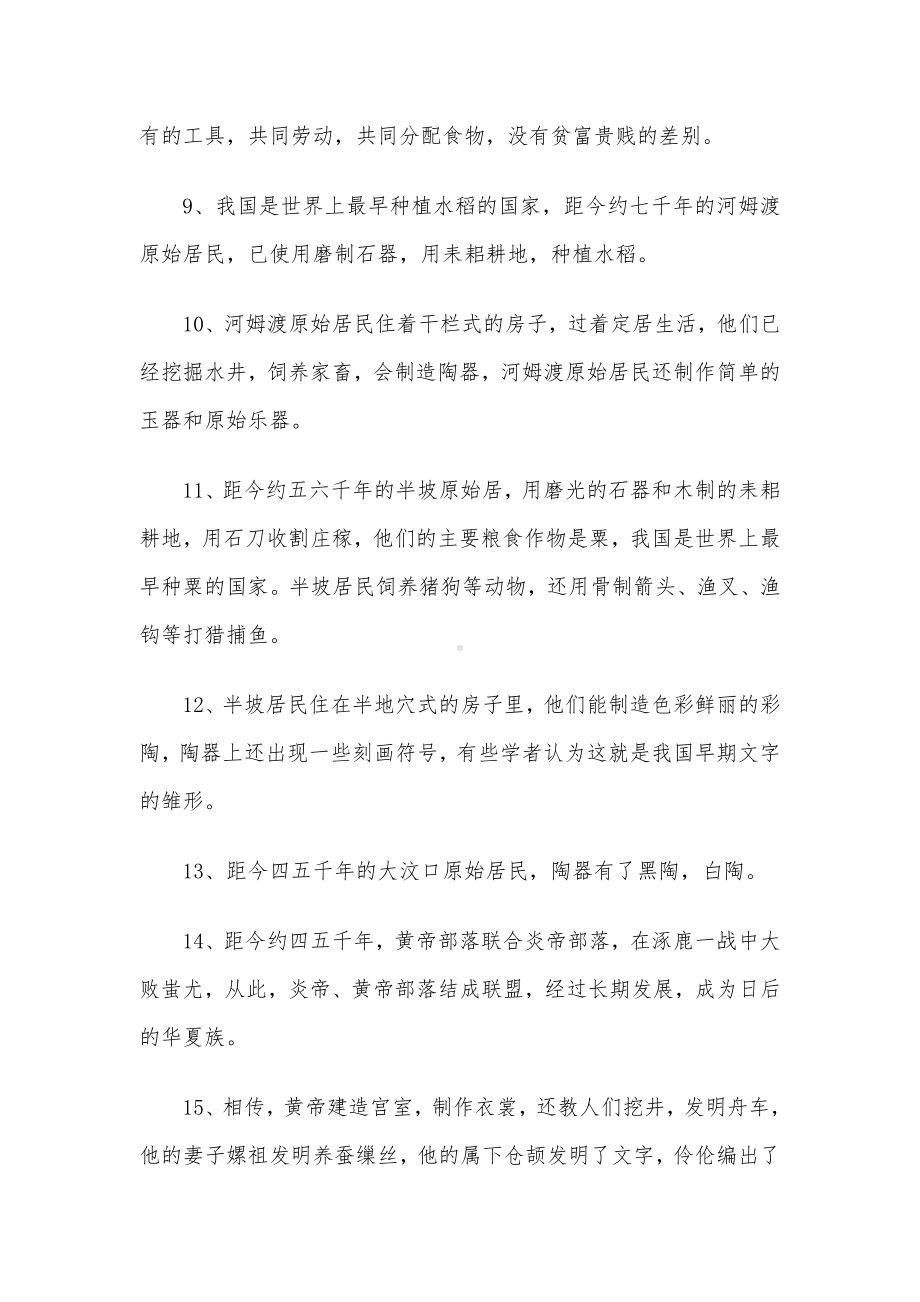 七年级上册历史知识点总结归纳.docx_第2页