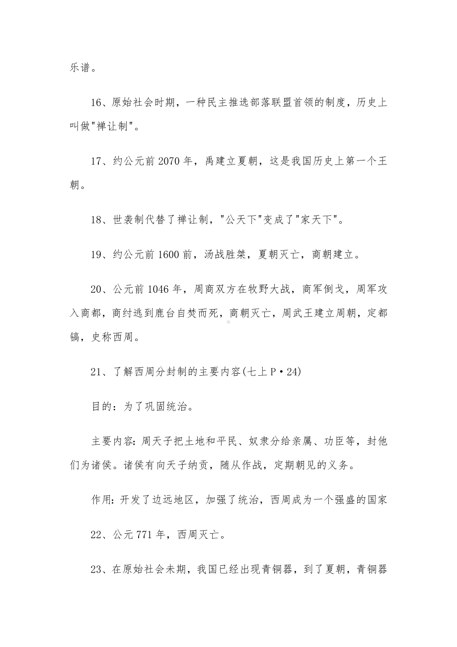 七年级上册历史知识点总结归纳.docx_第3页