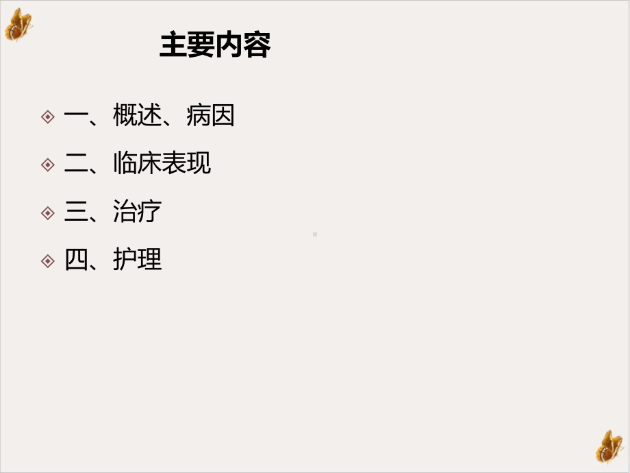 高血压脑出血的护理课件整理.ppt_第2页