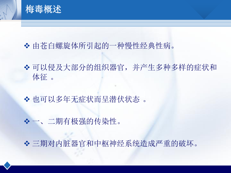 梅毒乙肝母婴传播综合干预课件.pptx_第1页