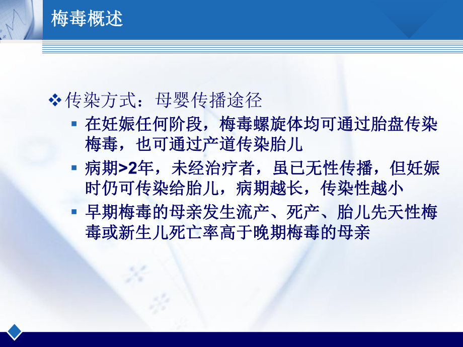 梅毒乙肝母婴传播综合干预课件.pptx_第3页