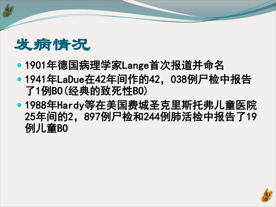 闭塞性毛细支气管炎教材课件.pptx_第2页