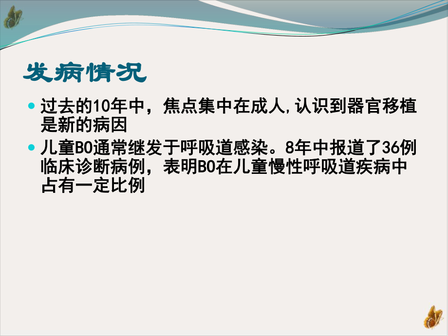 闭塞性毛细支气管炎教材课件.pptx_第3页