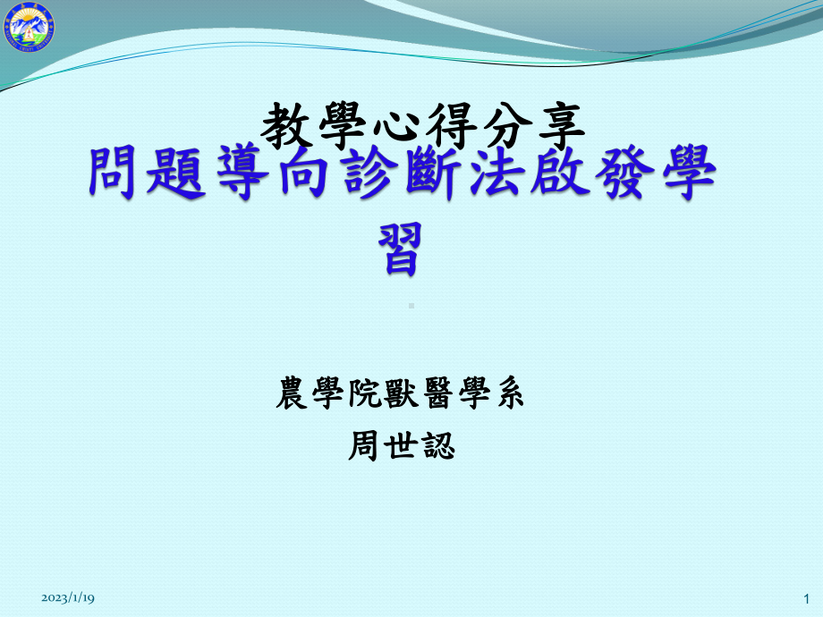 问题导向诊断法启发学习(同名1003)课件.ppt_第1页