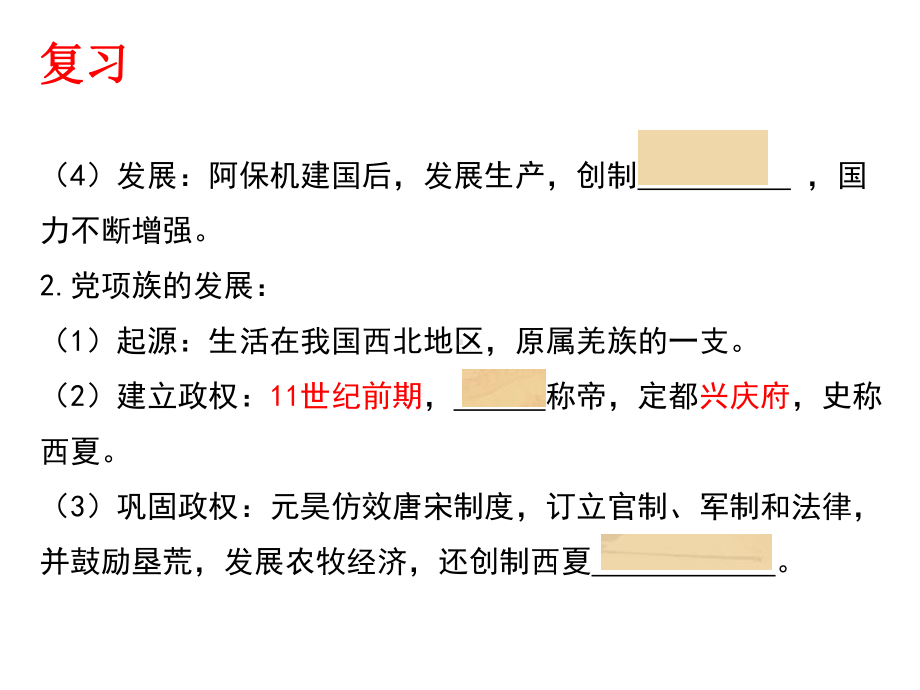 部编版历史金与南宋的对峙课件1.ppt_第3页