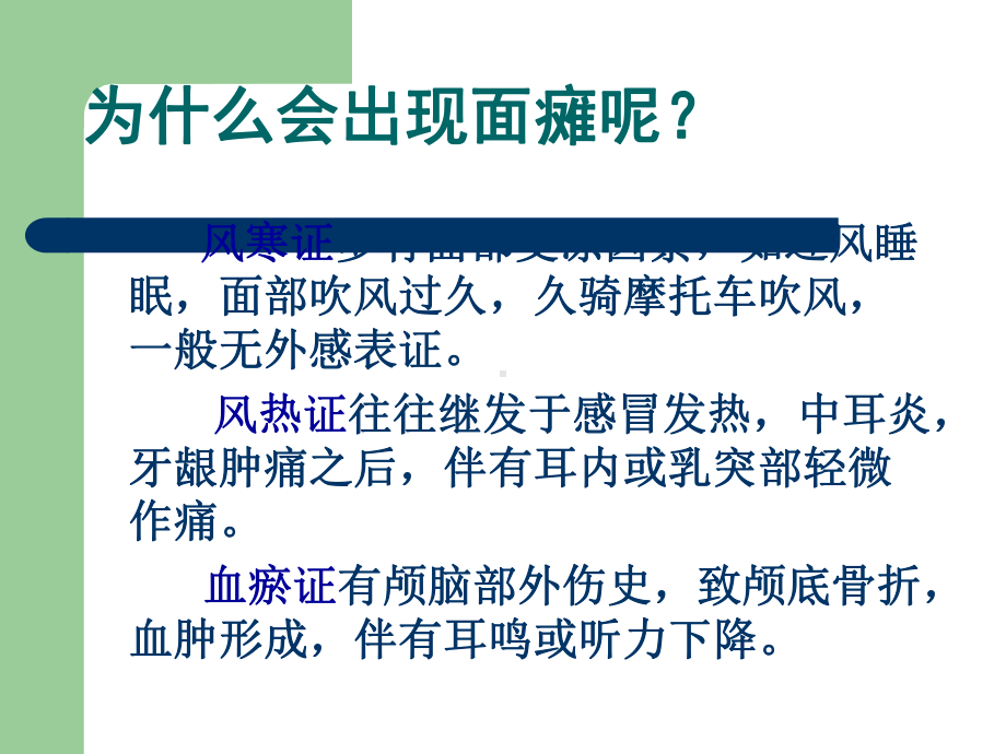 面瘫病人的康复指导课件.ppt_第3页