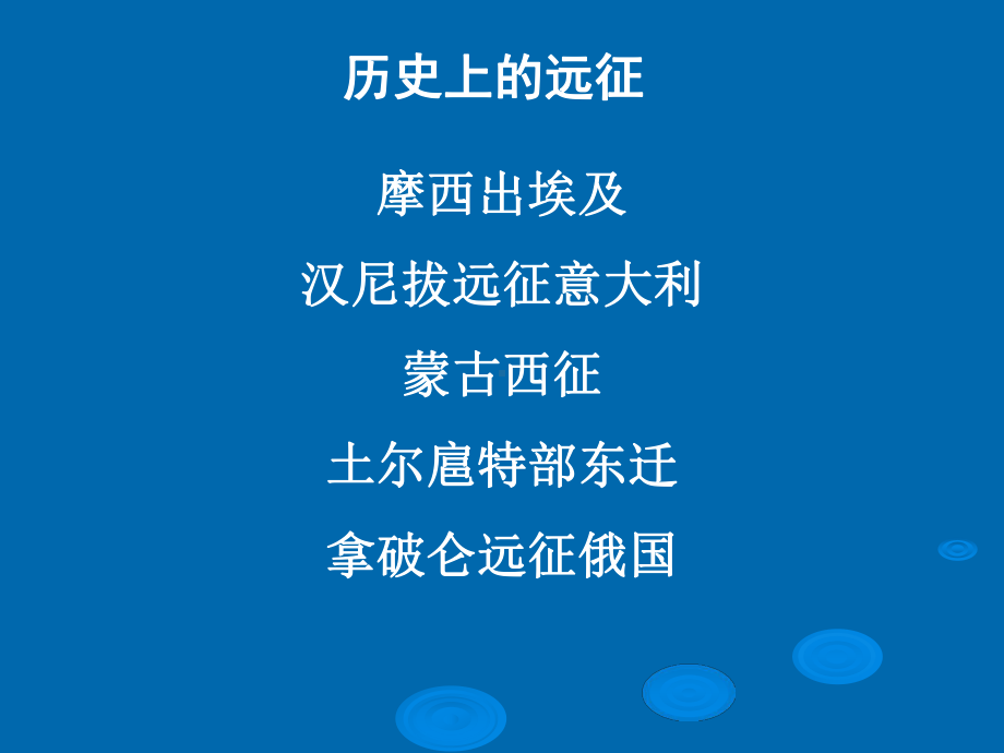 长征历史上不朽的丰碑课件.ppt_第3页