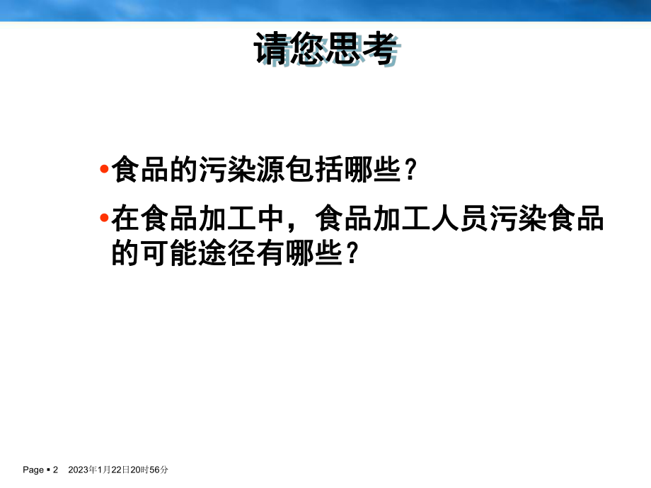 食品的污染食源性疾病和食物中毒课件.ppt_第2页