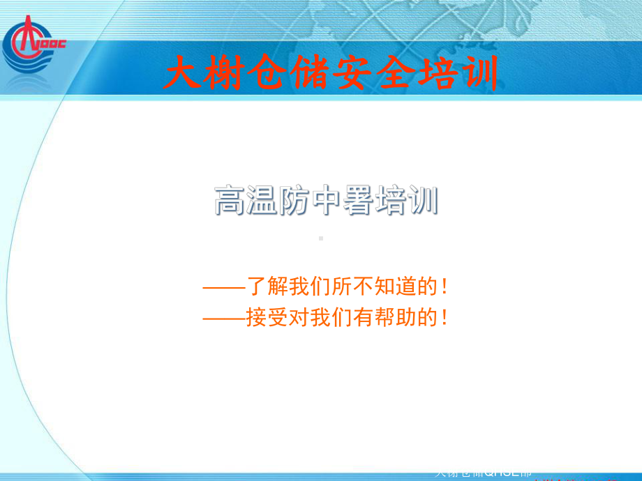 防中暑培训课件.ppt_第2页