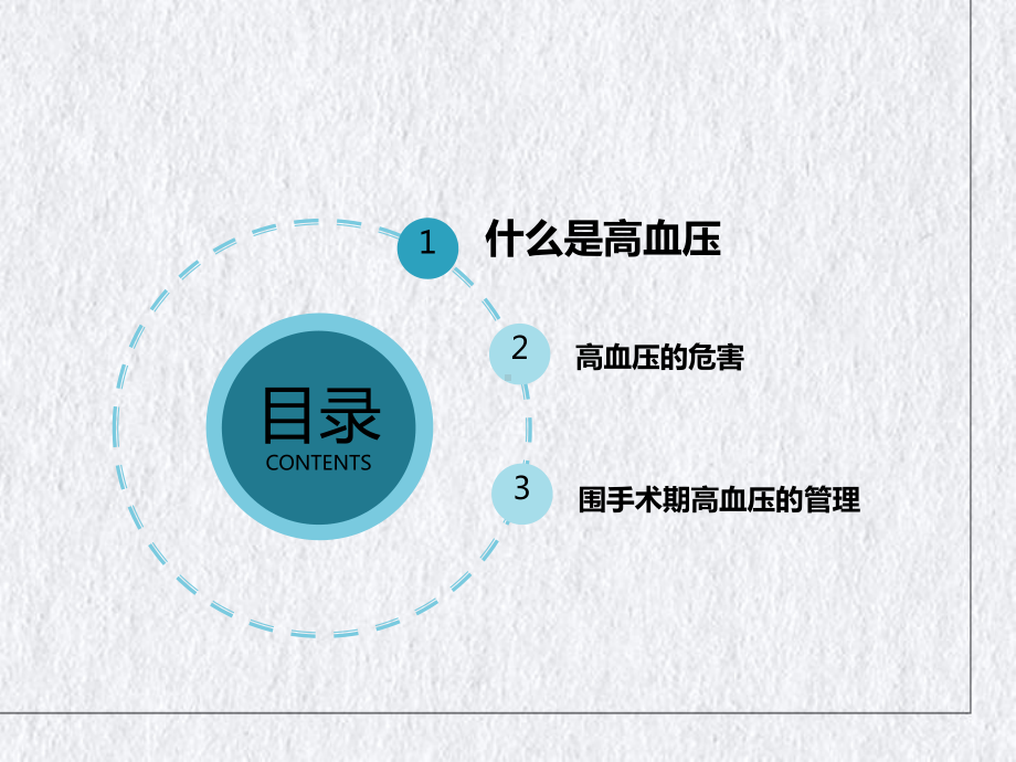 高血压的围手术期管理讲课课件.pptx_第2页